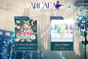 【Arcaea】(21/04/09)3.5.4がリリース！ 追加楽曲に「ベースラインやってる？ｗ」「Life is PIANO」が登場！！