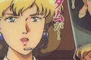 ガンダム0083のクソビ●チサイコ女wwwwwwwww