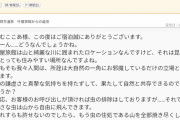 四万温泉の叶屋旅館さんの口コミへの返事がキレ味良すぎるw #画像