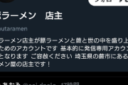 ラーメン屋「注文間違え？うっせぇなぁ！金返すから帰れやボケ！」お客「😭」