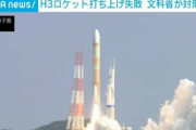 【悲報】H3ロケットに観測衛星「だいち3号」を載せた件、元宇宙飛行士からも苦言を呈される