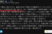 韓国人「日本人専門家が考える “中国人の特徴” がこちらwwww」「承認欲求の強い見栄っ張りwww」