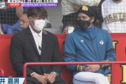糸井嘉男と新庄剛志のツーショット