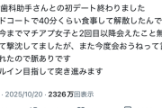 【画像】22歳男性「37歳とのデートでフードコート行きました。」←Ｘ女性ブチギレｗｗｗ
