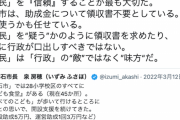 【！？】明石市長「明石市は、助成金について領収書不要としている。『市民』を『信頼』することが最も大切だ」