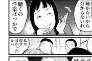 【悲報】漫画家さん、飲み屋で聞き耳しまくってて叩かれる