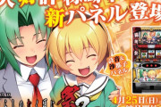 【朗報】ひぐらし祭2の新パネル「詩音＆沙都子パネル」の画像公開きたあああああああ