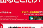 （ヽ´ん`）「白人女性と結婚するためだけに英語の勉強始めてTOEIC900超えた」　