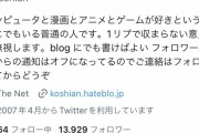 【画像】表現の自由戦士さん「アニメ・漫画が好き」→「演劇とか音楽とか学問やってる奴は低賃金でいい」