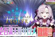 サロメがシャドバとコラボ！？ボックス購入特典カード収録へ