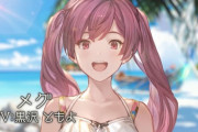 【グラブル】頭アウギュステなメグの魅力 SSR昇格するならやっぱり夏？