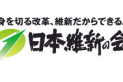 【維新勢い止まらず】日本維新の会、今度は共産議員に対する懲罰動議を提出　公述人批判を問題視