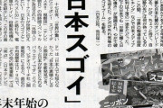 中国人「日本のテレビ番組は自国賛美ばかり、いつも外国人に日本を褒めさせている」