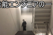 ステハゲ(YouTuber)ってシステムエンジニアになったのか