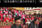 フェミさん、キングオブコント観覧席が「若い女性ばかり」でブチ切れ