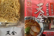 【画像】袋ラーメンでめっちゃ美味いの見つけた