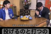 【炎上】嵐の二宮さん、大谷翔平にタメ口を使ってしまい批判殺到