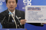 【7つの政策】立憲民主党が公約を発表！！！！！