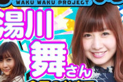 【祝報】パチンコ必勝ガイドの湯川舞さんが結婚＆妊娠を発表