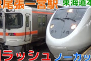 【在来線】ラッシュ時 東海道線の方が明らかに中央線よりも混雑している件