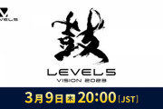 レベルファイブ新作発表会「LEVEL5 VISION 2023 鼓」3月9日に開催！