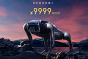 Xiaomi､四足歩行ロボット｢CyberDog｣を17万円で発売