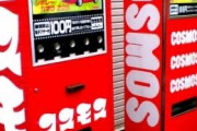 「のど乾いたな自販機ないかな・・・あった！！！！」←絶望する自販機ｗｗｗ