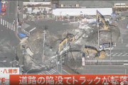 【悲報】八潮市の大穴、天元突破「救助用のスロープが数日で完成見込み。いよいよ救助へ」