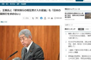 岩屋外相「日本の学校に中国旅行を求めている訳ではない」自民党の有村「うーん、でもHPにそうは書いてないよね？」