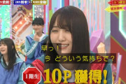 欅坂46山﨑天、早泣き対決にしれっと参戦！涙が出て喜んでいる姿が話題に【欅って、書けない？】