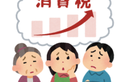 消費税減税って正しいの？間違いなの？