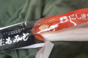 新幹線でグリーン車でお菓子もらったやったーと思ったら