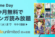 ワイにもKindle Unlimited3ヶ月無料ｷﾀ━━━━(ﾟ∀ﾟ)━━━━!!