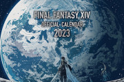 【FF14】オフィシャルカレンダー2023やオーケストラコンサートグッズなどが本日発売！