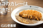 CoCo壱のカレーを年に10回は食べる自分がオススメする最強のトッピング
