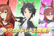 【ウマ娘】レジェンドレースにスキップ機能実装きたあああ！！！