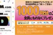 【艦これ】今日までにDMMプリペイドカード10000円以上を購入して登録すると1000ポイント分貰えるのか！