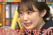 【衝撃】高山一実、リアクションで表情がッｗｗｗｗｗ