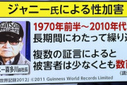 【超悲報】ジャニー喜多川、ギネス認定されていた