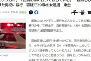 【悲報】自転車でコケた女さん、心配して声を掛けてきた小学生にブチギレて暴行する…