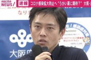 【衝撃】吉村知事、「イソジンに予防効果、一切ない」と釈明！？ｗｗｗｗｗｗｗｗｗ