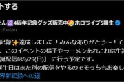 【ホロライブ】ししろんのギネス記録達成おめでとう！