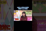 OGの名言を再現する山下美月｜乃木坂46 賀喜遥香 遠藤さくら #shorts