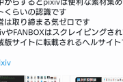 【速報】pixivさん、AIのせいでガチで終わる模様……