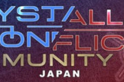 【FF14】公式PvP大会「クリスタルコンフリクト Community Cup 2025」が開催決定！今回は実績に応じた「カジュアル」「ハイクラス」2つのトーナメントに！