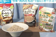 【悪くない】噂の「オートミール」を食べてみたんだが意外とイケるもんだなこれ‥‥アレンジも楽しめるしダイエットにもいいし色々と捗るゾ