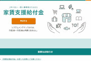 「家賃支援給付金」の申請受け付け開始へ　今年5月から12月の間で売り上げが減少した中小企業に最大600万円を支給