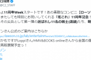 【艦これ】ローソン11周年コラボいよいよ明日抜錨！　他ツイートまとめ