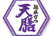 「バジリスク天膳、ここからがんばって盛り上げていきましょう」←？？？？？？