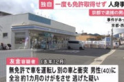 友金隆斗、無免許運転で轢き逃げ・当て逃げをした罪をDVしてた知人女性を身代わり出頭させる